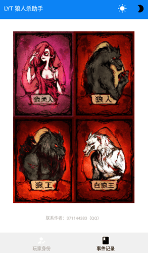 LYT狼人杀助手图1