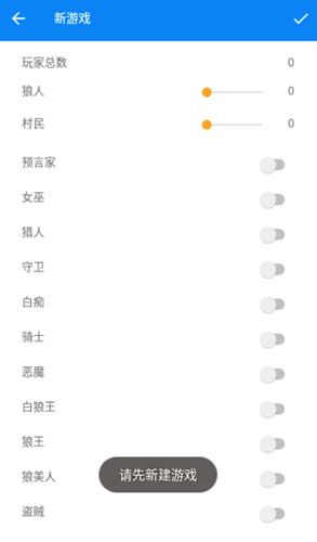 LYT狼人杀助手图2
