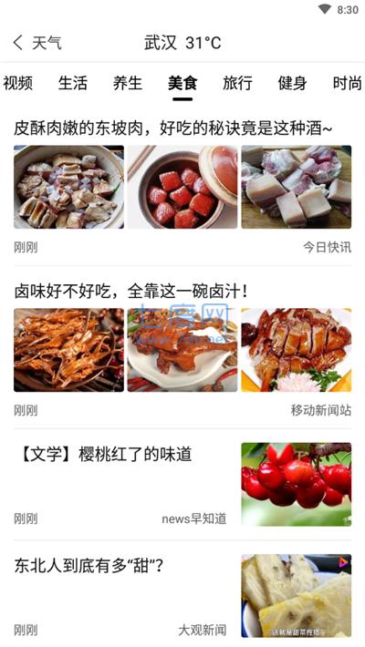 今日天气通图2