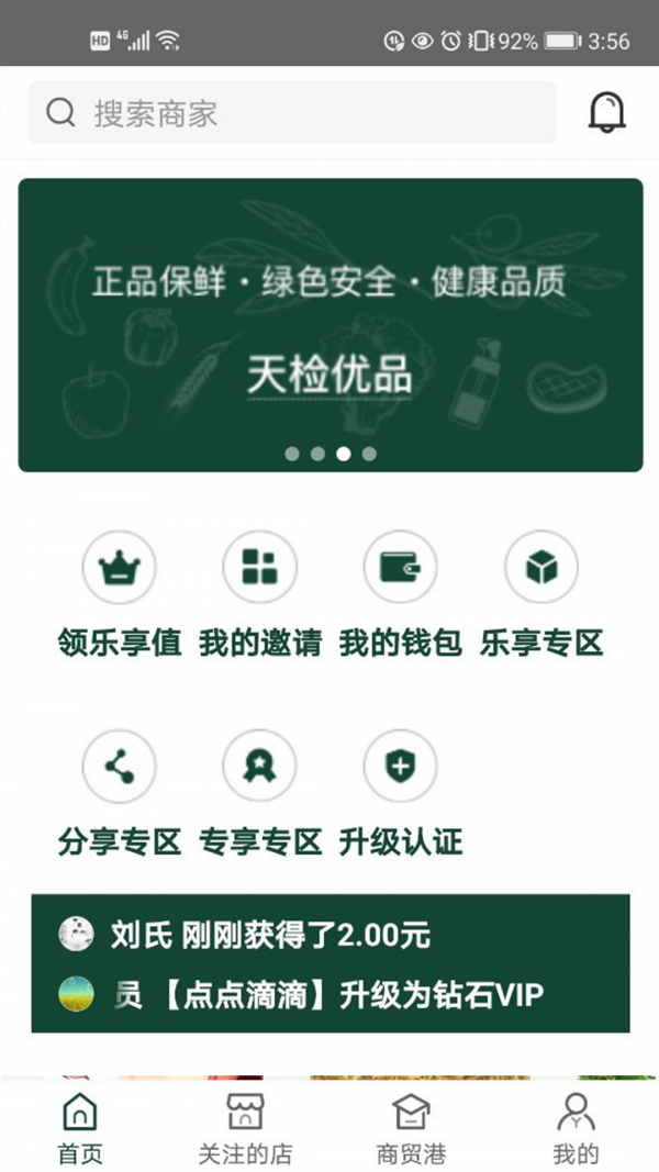 天检优品图1