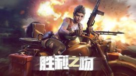 胜利之吻全人物最新版图3