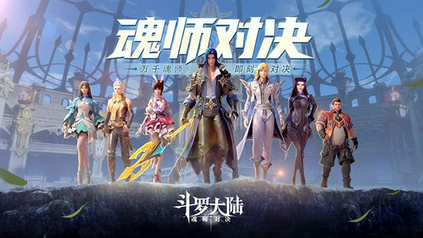 斗罗大陆魂师对决测试服图4