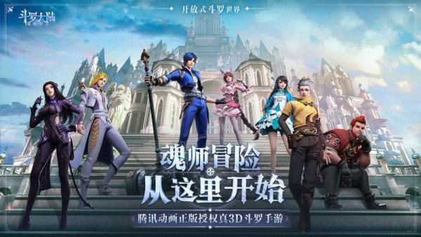 斗罗大陆魂师对决腾讯版图1