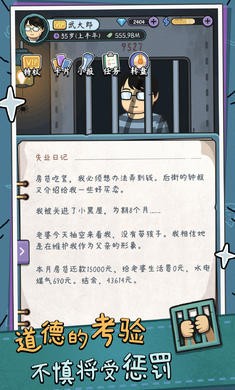中年失业模拟器破解版无限金币