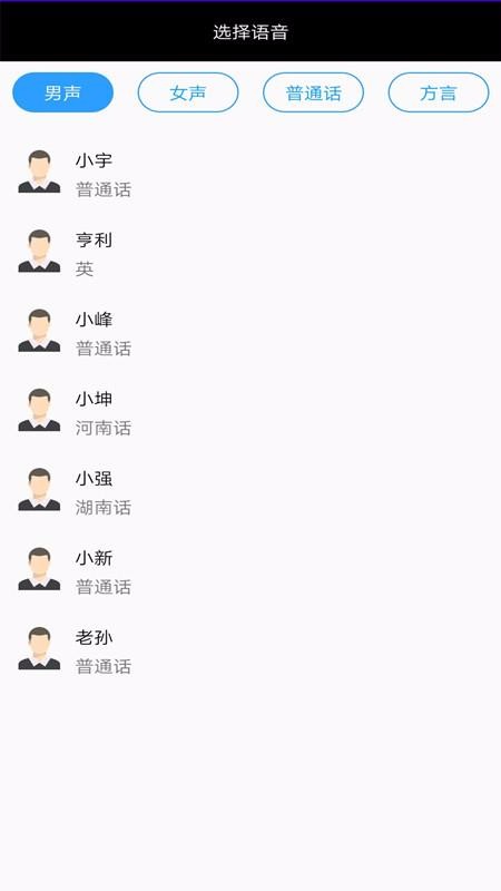 全能文字配音截图4