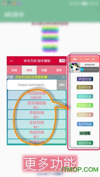 MC命令图3