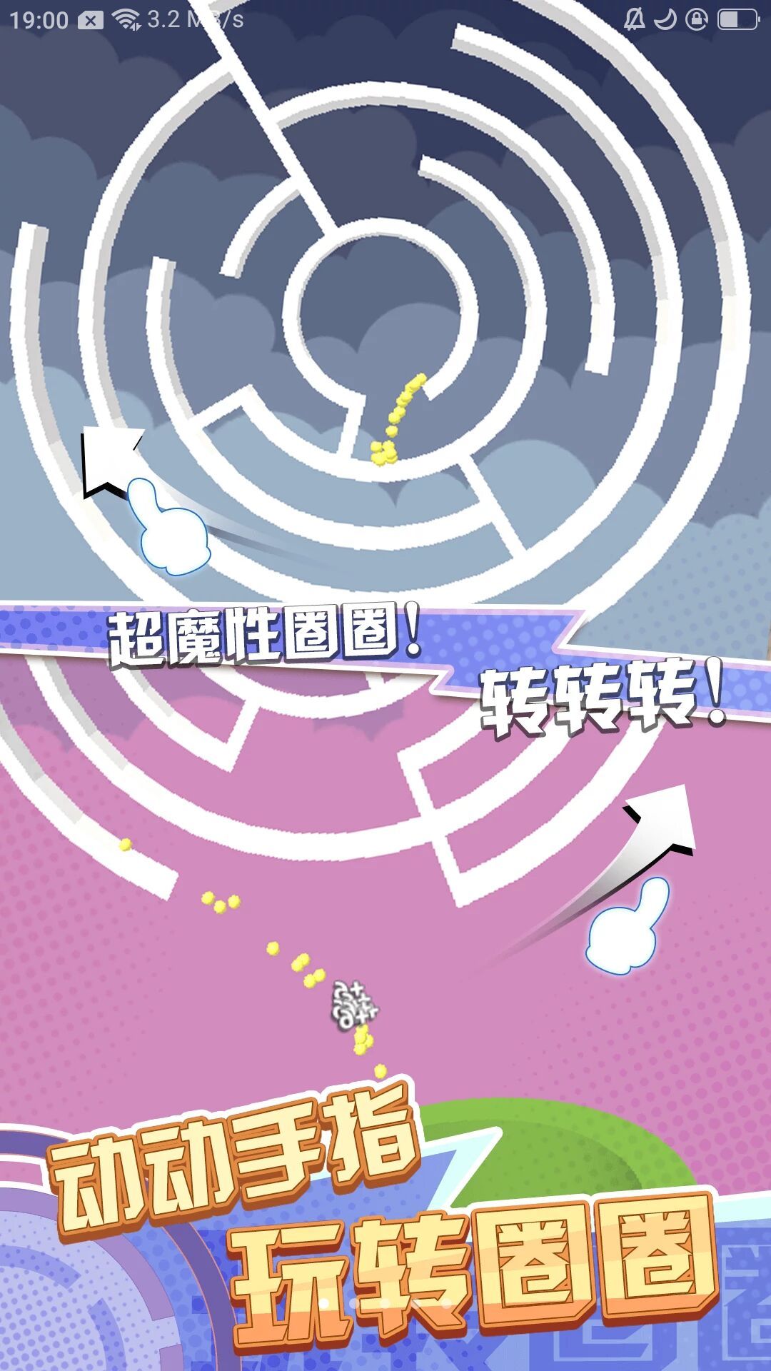 魔性转圈圈图1