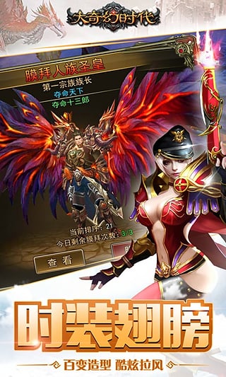 大奇幻时代手游支付宝版下载图2