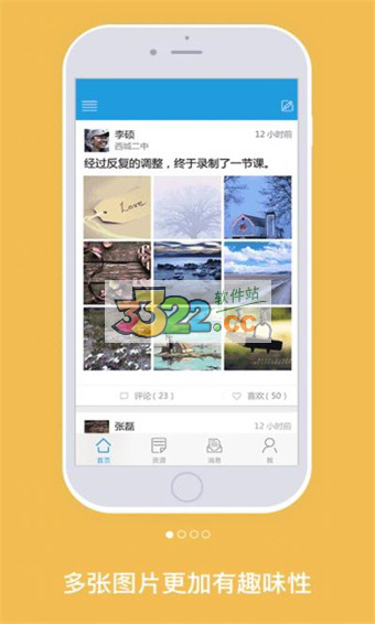 良师通安卓版图4