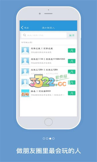 良师通安卓版图1