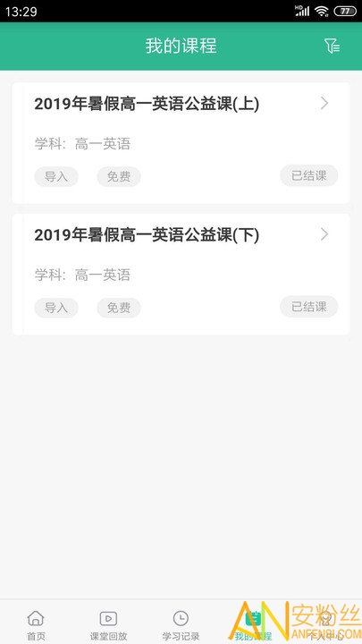 文韬空中课堂图2