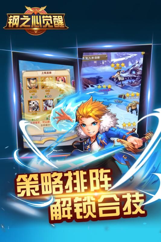 钢之心觉醒手游官方版网站图3