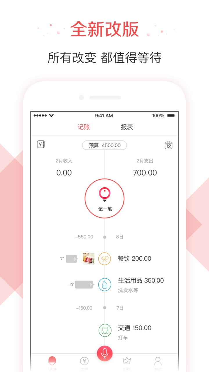 有鱼记账官网版图1