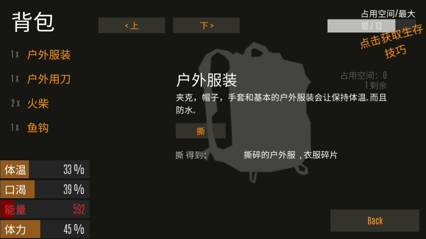 野外生存游戏图2