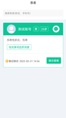慢病用药管家医疗版图2