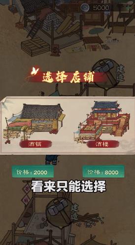 经商风云录图2