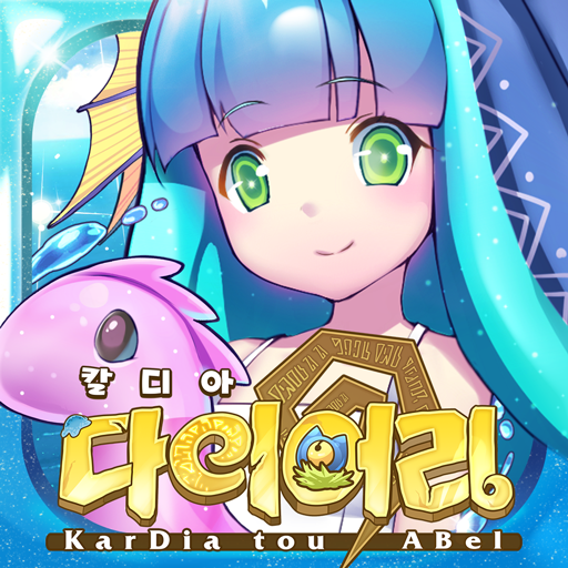 卡尔迪亚日记
