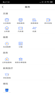 无线苏州APP