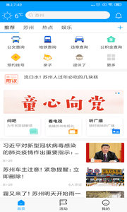 无线苏州APP图3