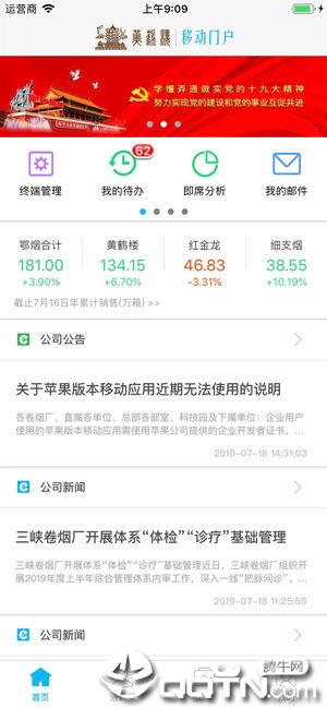 湖北中烟门户app官网版图2