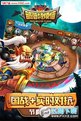 部落特烦恼手游官方版下载图1