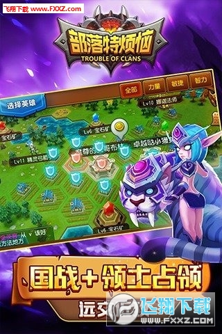 部落特烦恼手游官方版下载图3