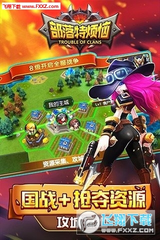 部落特烦恼手游官方版下载图4
