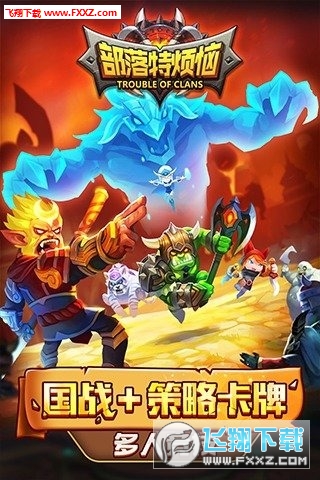 部落特烦恼手游官方版下载图5
