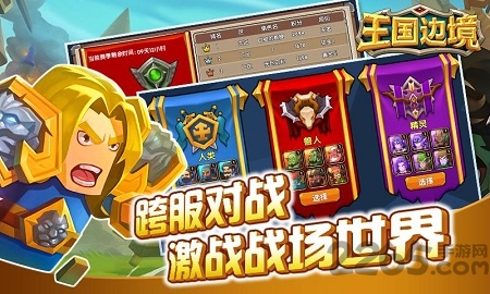 王国边境游戏图2