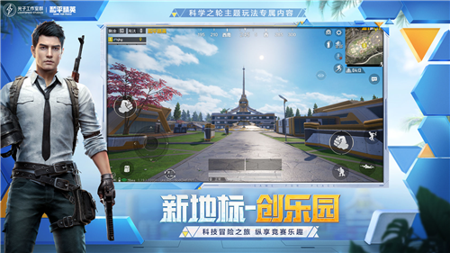 和平精英国际服图3