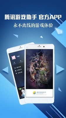 腾讯游戏盒子