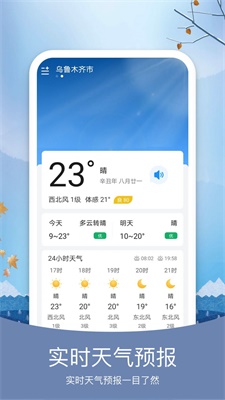 简洁天气图2