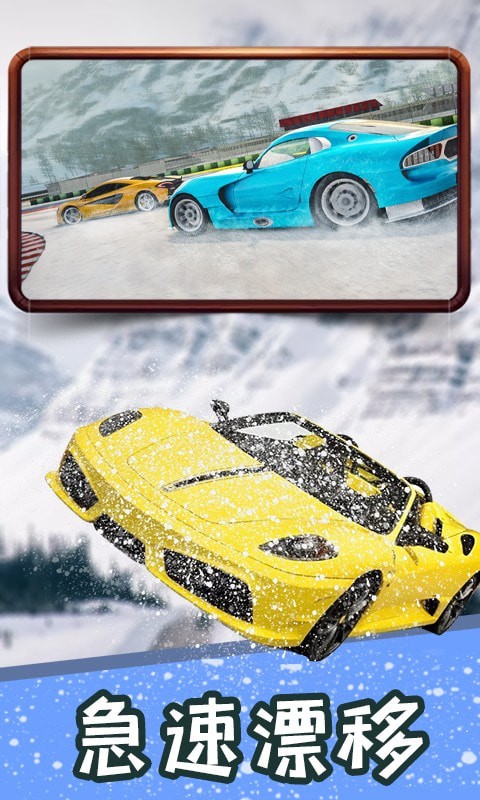 冰雪飞车图2