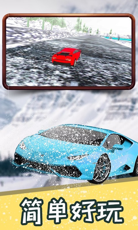 冰雪飞车图4