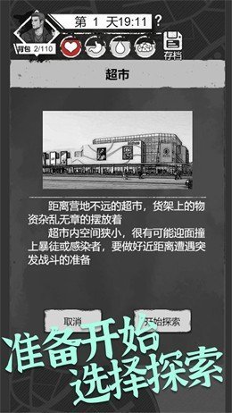 感染者笔记求生正式版图2