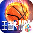 王者nba破解版无限点券钻石