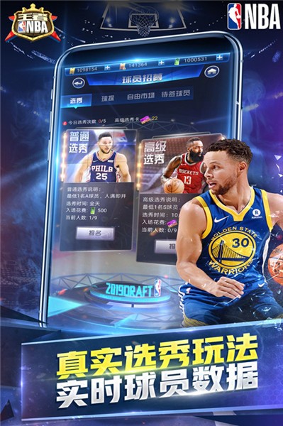 王者nba破解版无限点券钻石图1