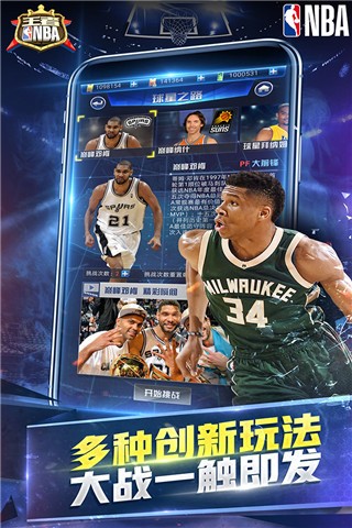 王者nba破解版无限点券钻石图2