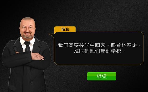 高中巴士模拟器图3