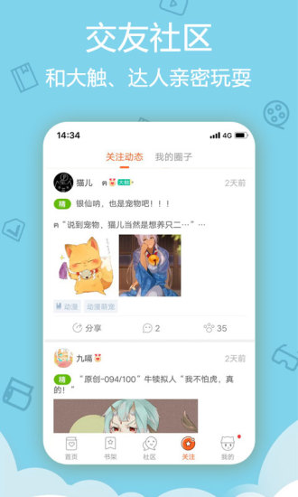 橙子甜漫免费截图5