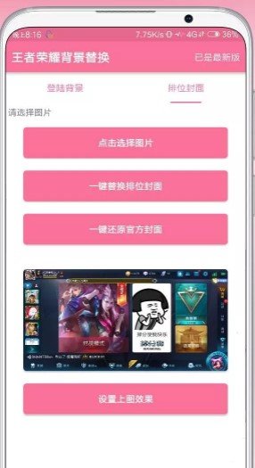 王者荣耀登录界面修改图5