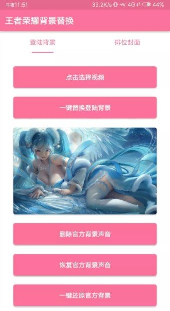 王者荣耀登录界面修改图6