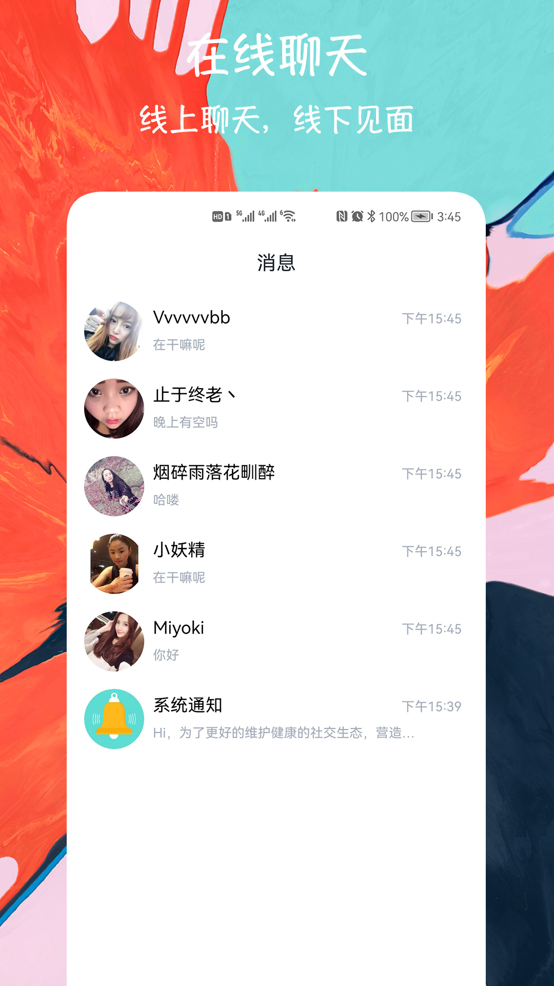 闪电约会交友图5