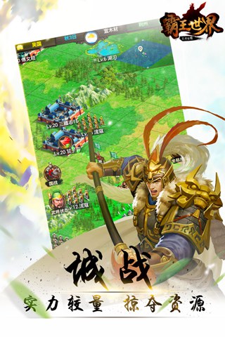 霸王世界图3