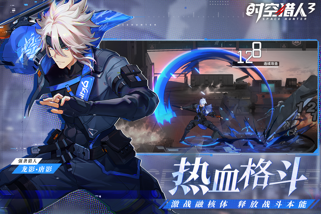时空猎人3破解版图4