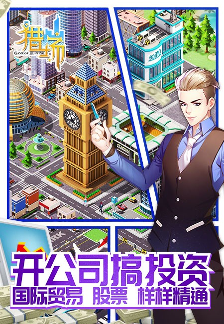 猎场商战正版图4