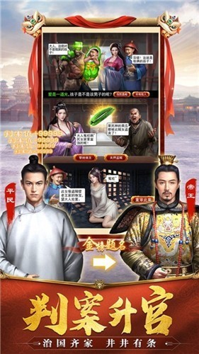 当官模拟器手游图2