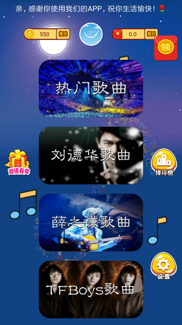 猜歌赚钱