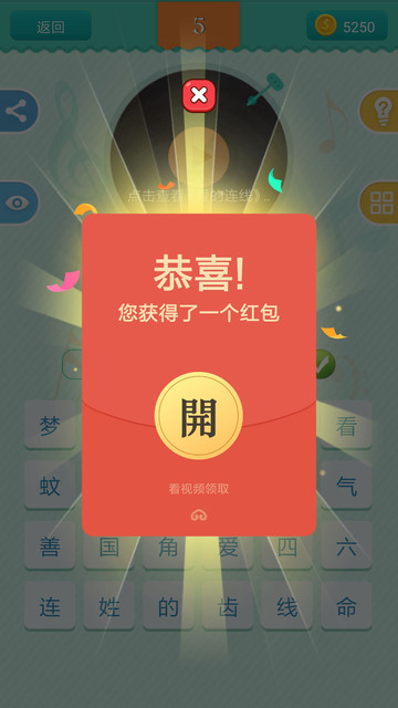 猜歌赚钱图2