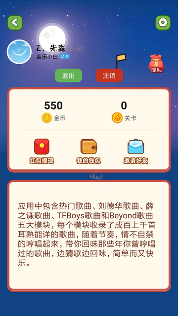 猜歌赚钱图3